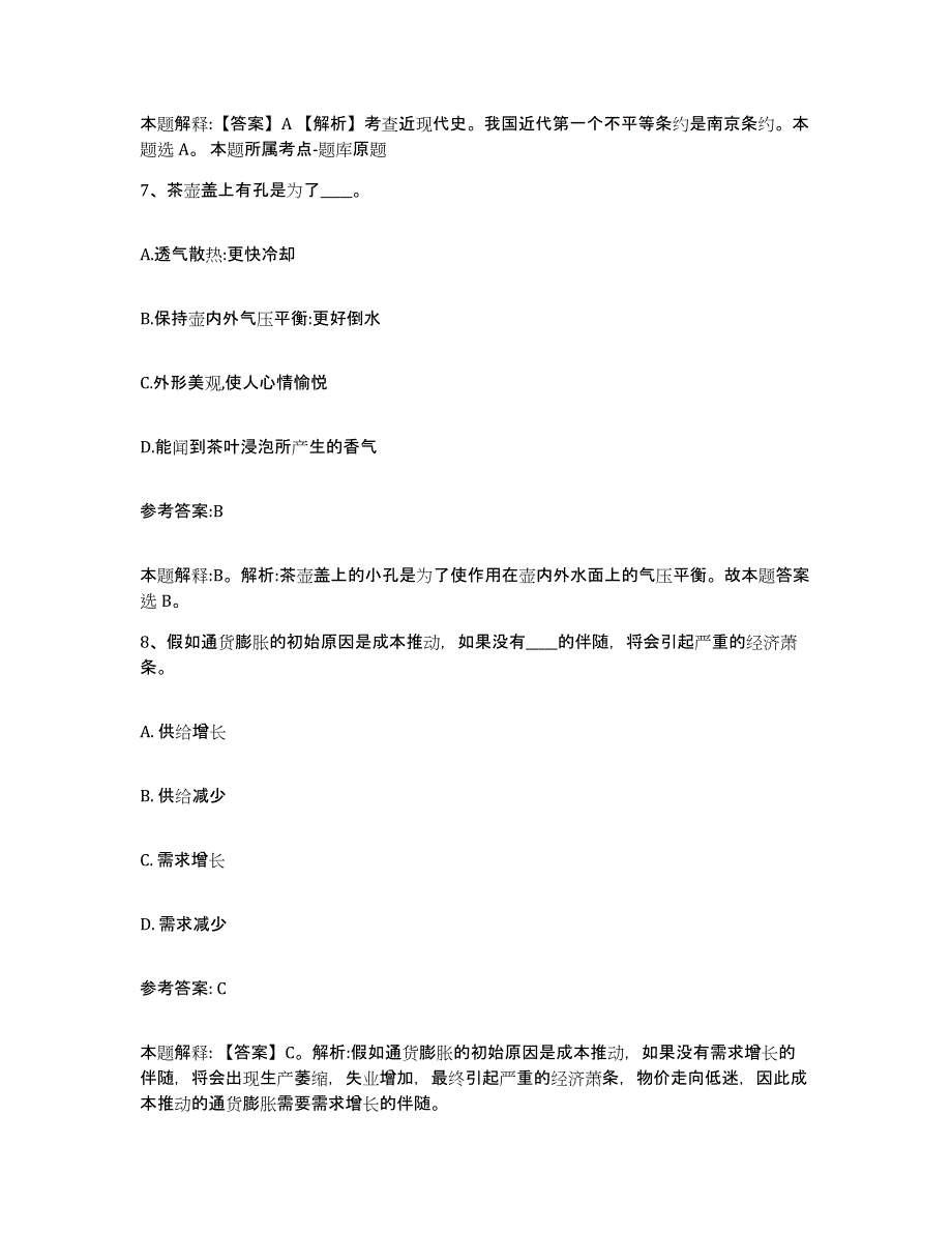 备考2025黑龙江省鸡西市梨树区事业单位公开招聘题库综合试卷A卷附答案_第4页