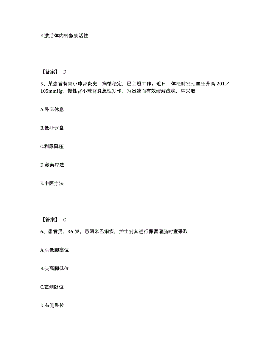 备考2025陕西省乾县中医院执业护士资格考试提升训练试卷B卷附答案_第3页