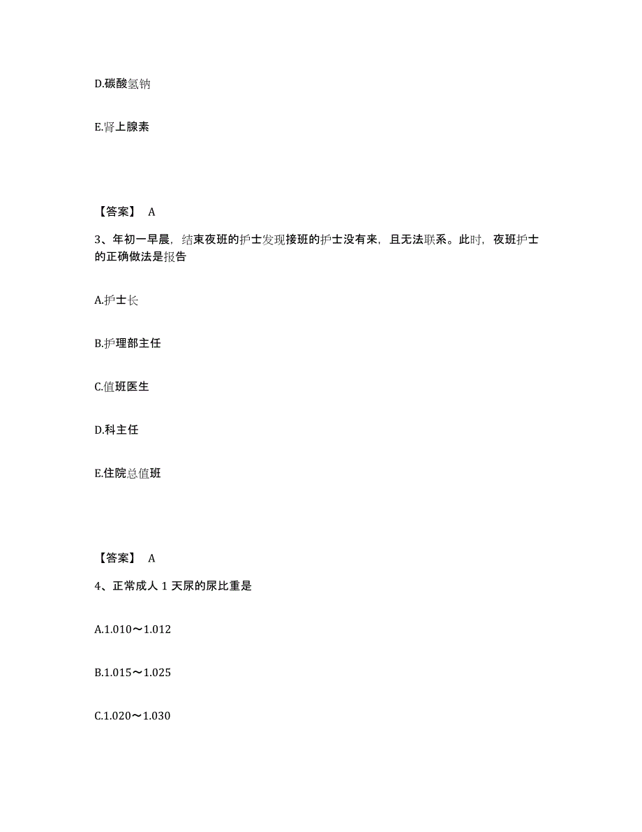 备考2025辽宁省瓦房店市第四人民医院执业护士资格考试题库练习试卷A卷附答案_第2页