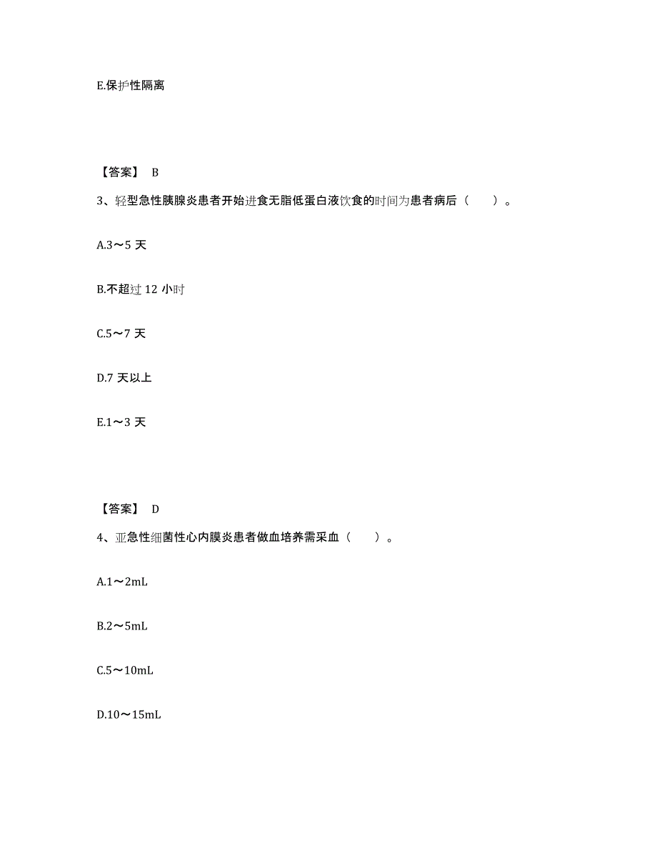 备考2025辽宁省鞍山市第二医院执业护士资格考试题库练习试卷B卷附答案_第2页