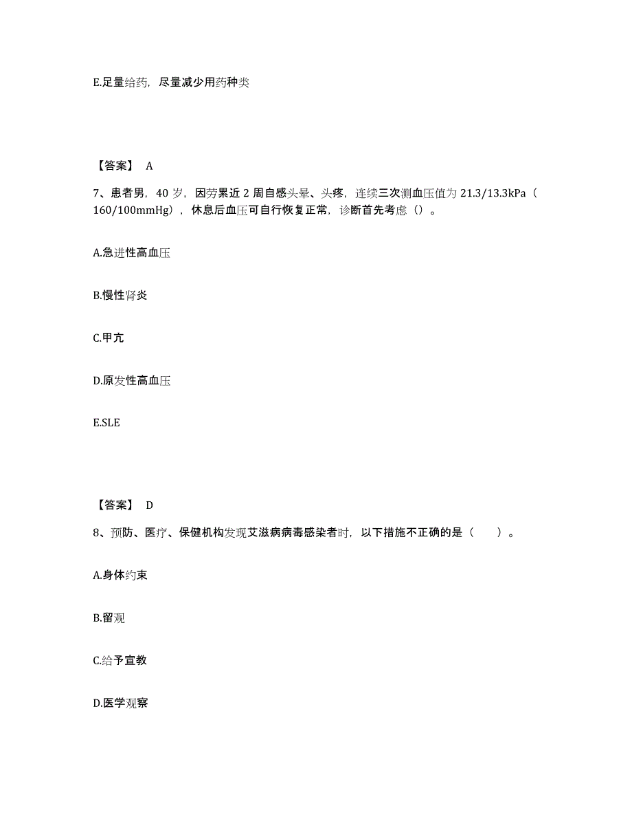 备考2025辽宁省鞍山市第二医院执业护士资格考试题库练习试卷B卷附答案_第4页