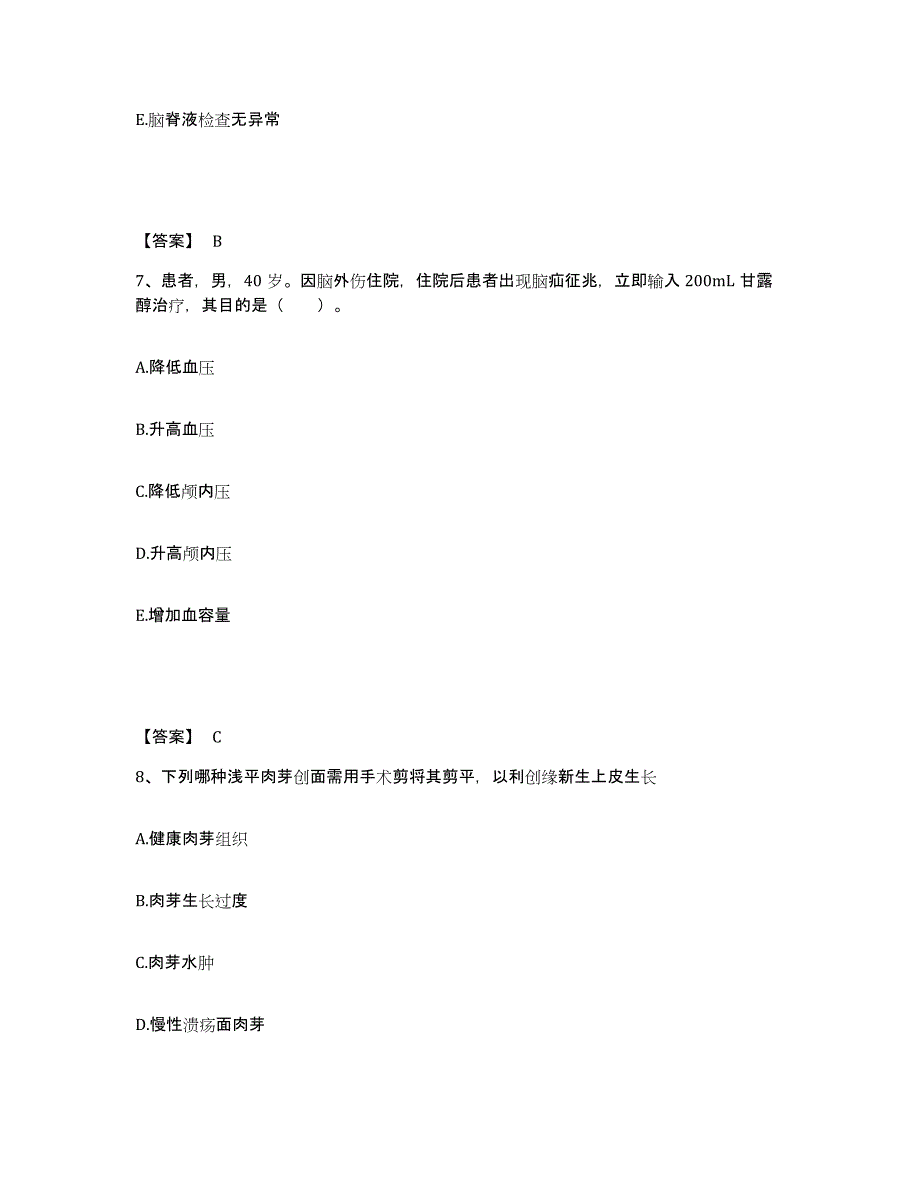 备考2025辽宁省沈阳市眼病医院执业护士资格考试通关题库(附答案)_第4页