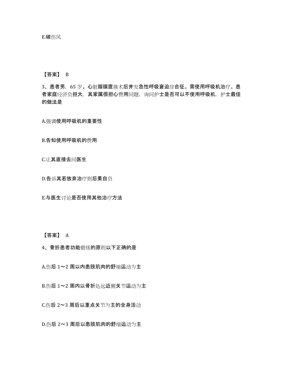 备考2025辽宁省阜新市阜新矿务局城南医院执业护士资格考试提升训练试卷B卷附答案_第2页