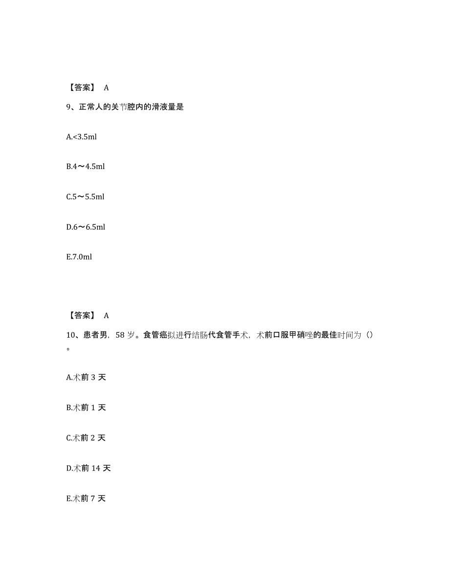 备考2025陕西省勉县勉阳中心医院执业护士资格考试能力测试试卷B卷附答案_第5页