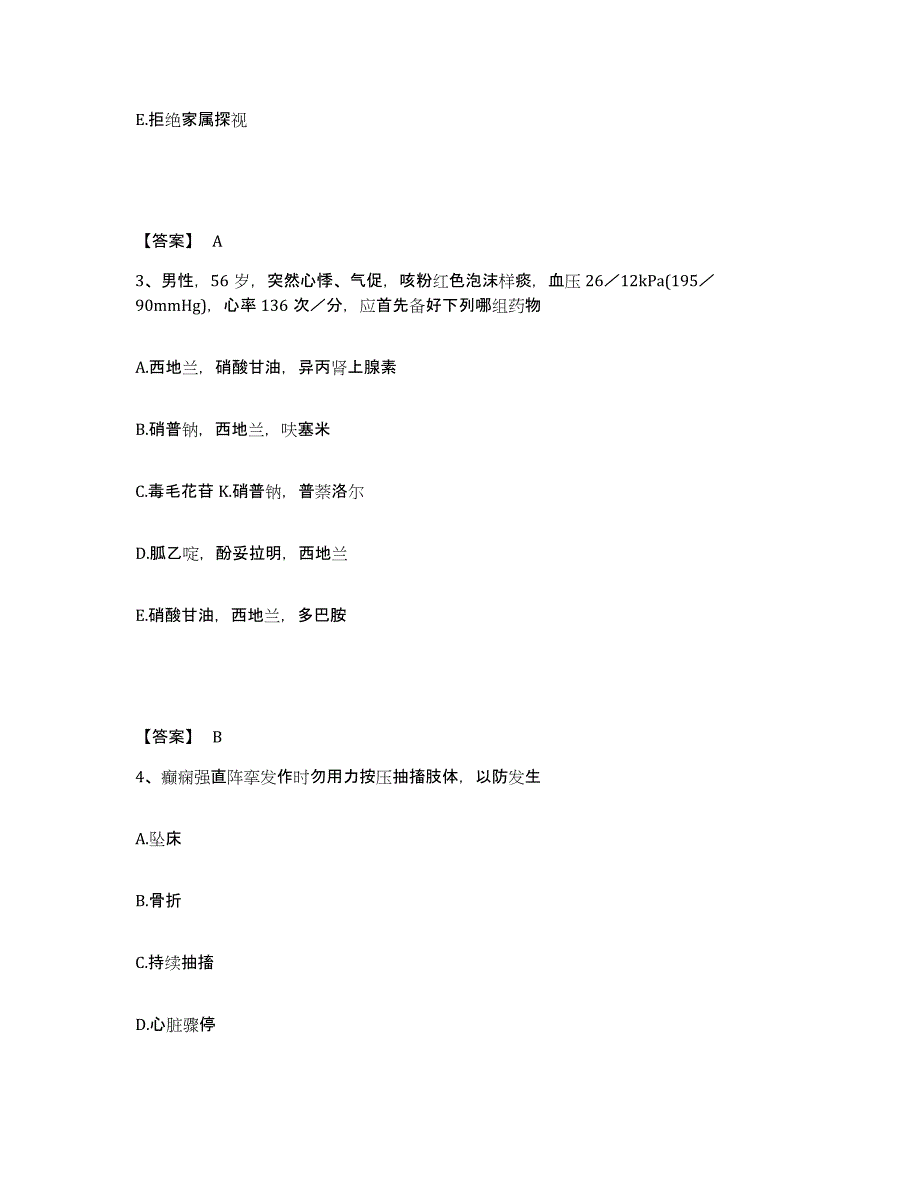 备考2025辽宁省普兰店市大连市结核医院执业护士资格考试题库检测试卷B卷附答案_第2页