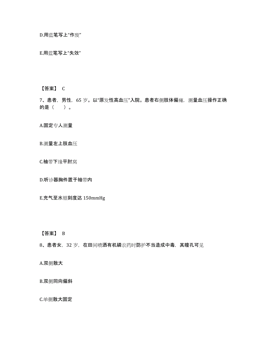 备考2025辽宁省普兰店市大连市结核医院执业护士资格考试题库检测试卷B卷附答案_第4页