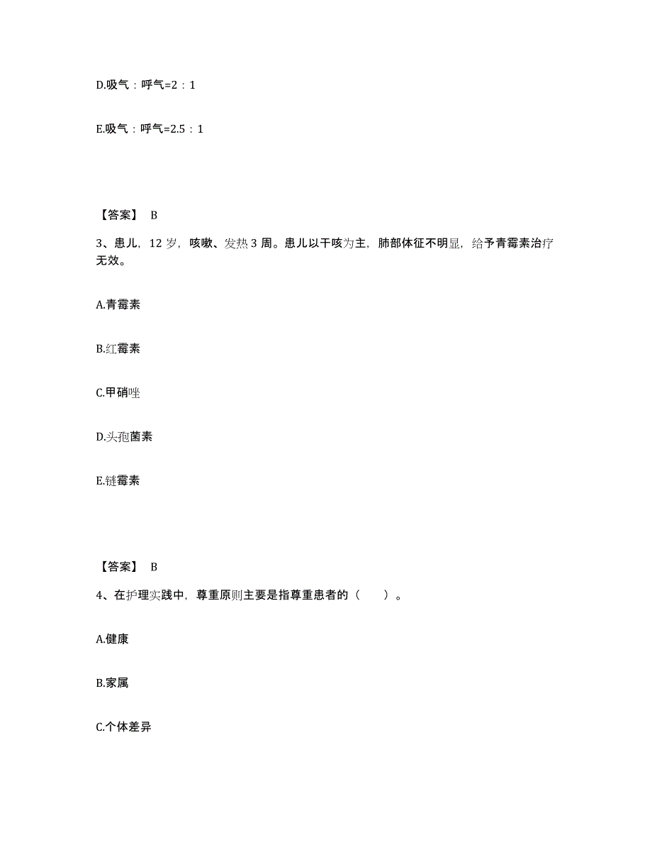 备考2025陕西省周至县人民医院执业护士资格考试基础试题库和答案要点_第2页