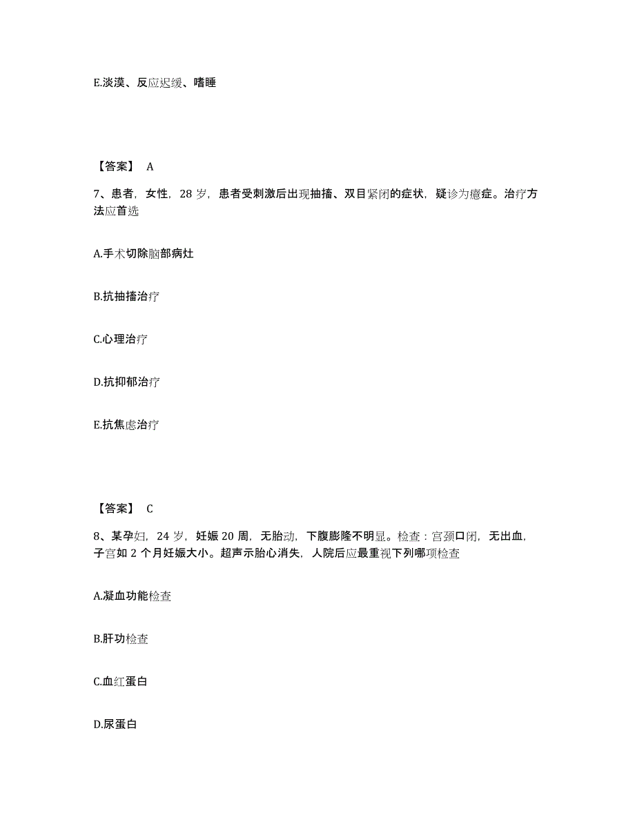 备考2025辽宁省黑山县结核防治所执业护士资格考试模拟预测参考题库及答案_第4页