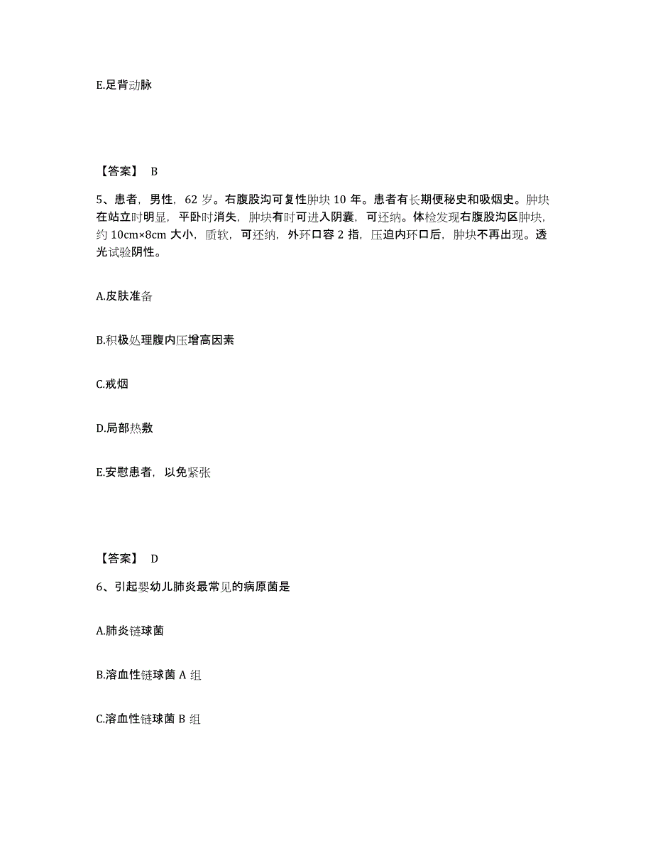 备考2025辽宁省本溪市传染病医院执业护士资格考试模拟考试试卷A卷含答案_第3页