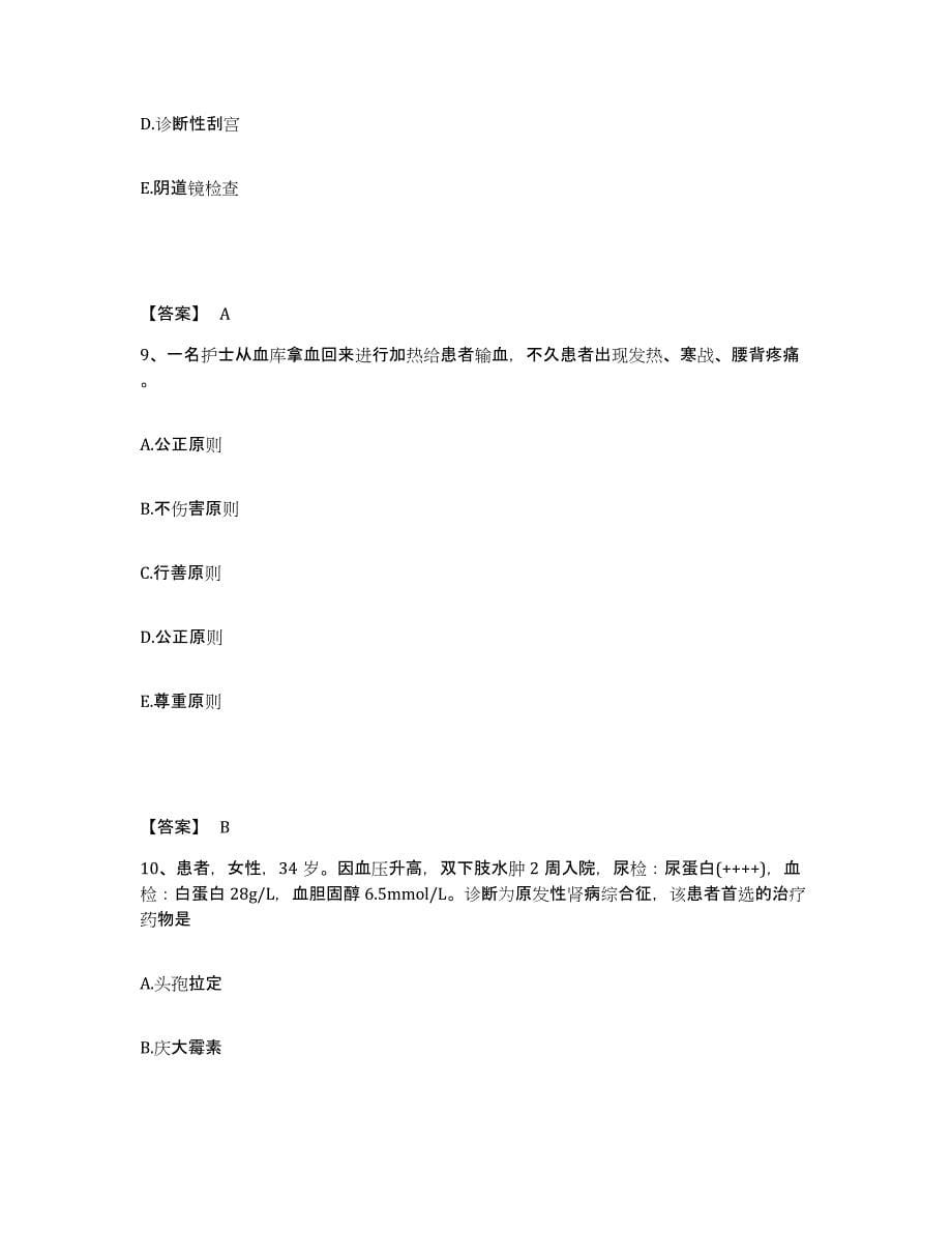 备考2025辽宁省本溪市传染病医院执业护士资格考试模拟考试试卷A卷含答案_第5页