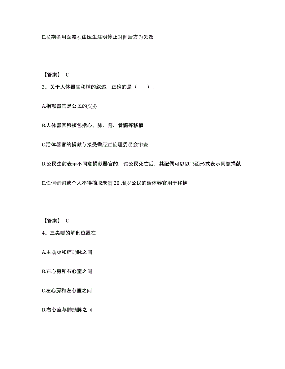 备考2025辽宁省阜新市中医院执业护士资格考试通关题库(附带答案)_第2页