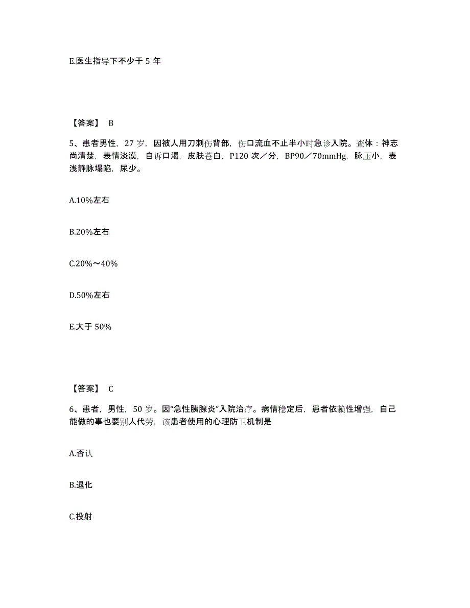 备考2025陕西省中医药研究院附属肛肠医院执业护士资格考试考前冲刺模拟试卷A卷含答案_第3页