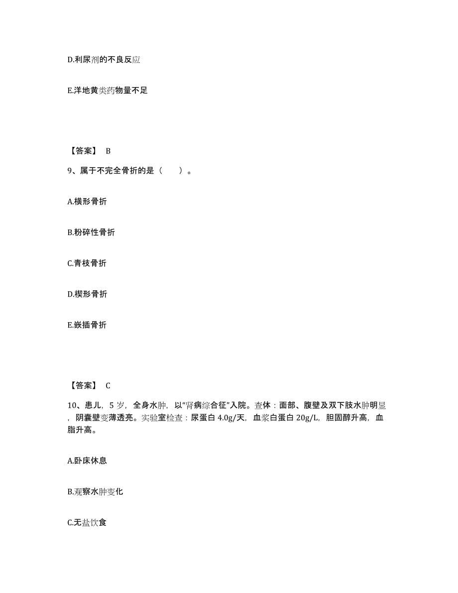 备考2025辽宁省阜新市第三人民医院阜新市传染病医院执业护士资格考试押题练习试题A卷含答案_第5页