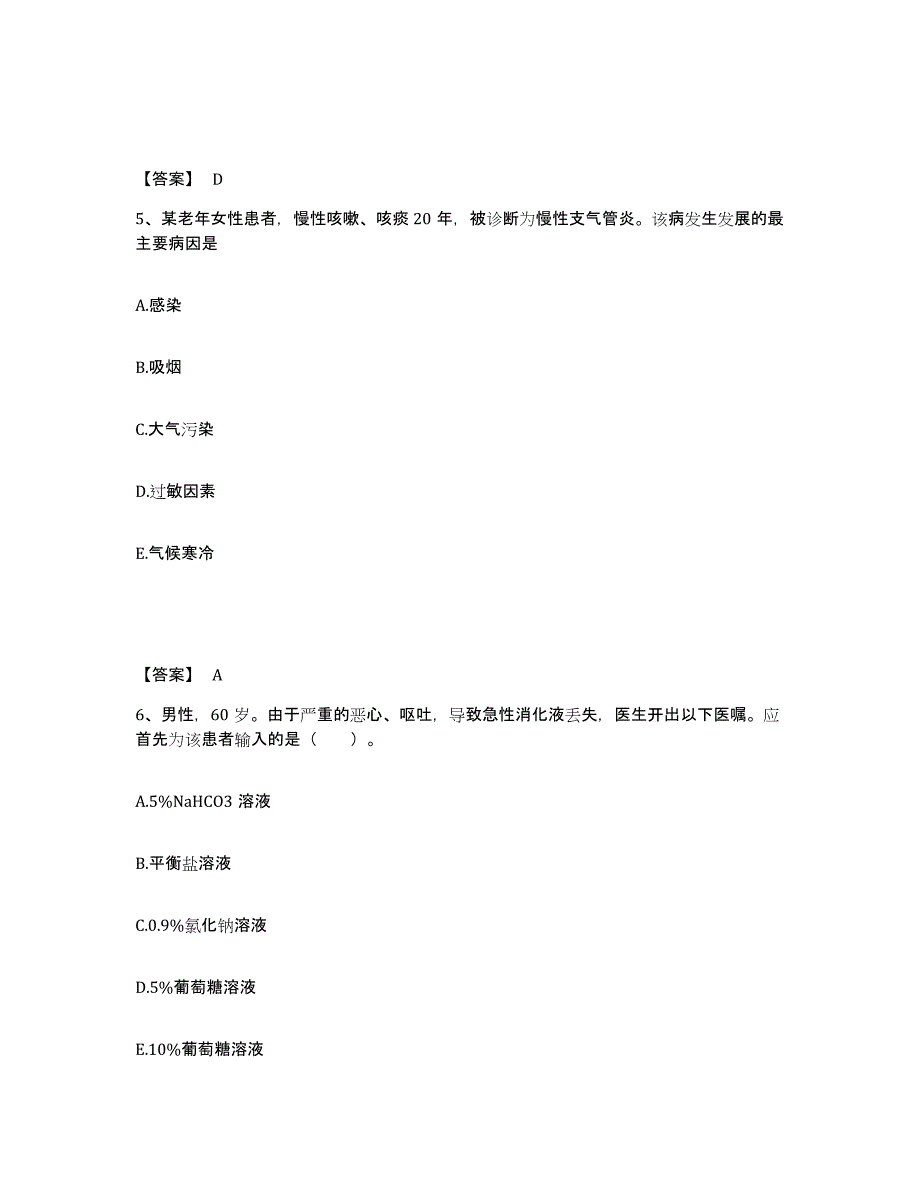 备考2025辽宁省沈阳市工人医院执业护士资格考试高分题库附答案_第3页