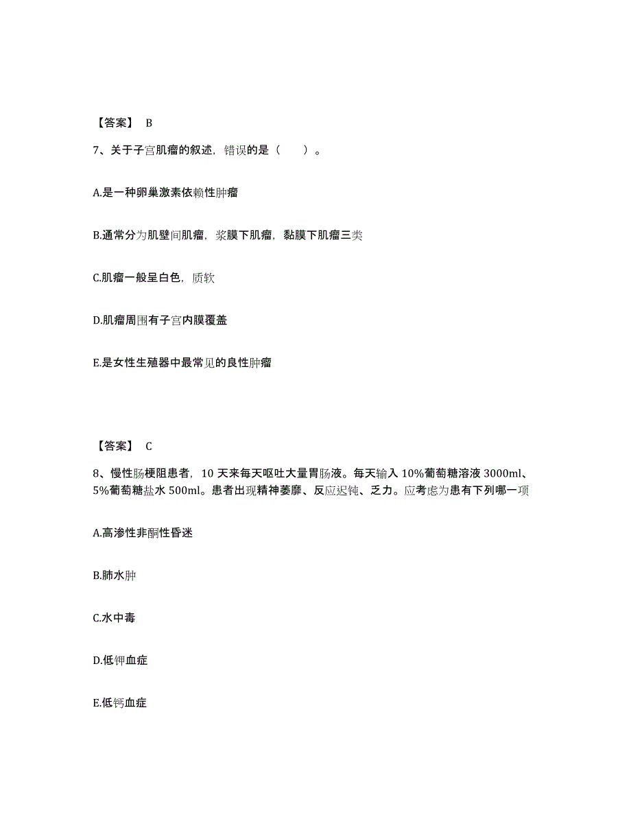 备考2025辽宁省沈阳市工人医院执业护士资格考试高分题库附答案_第4页