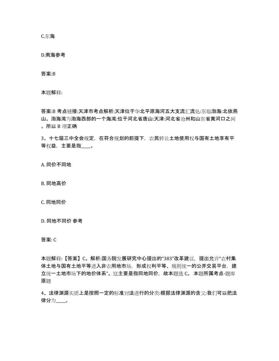 备考2025辽宁省抚顺市望花区政府雇员招考聘用考前冲刺模拟试卷A卷含答案_第2页