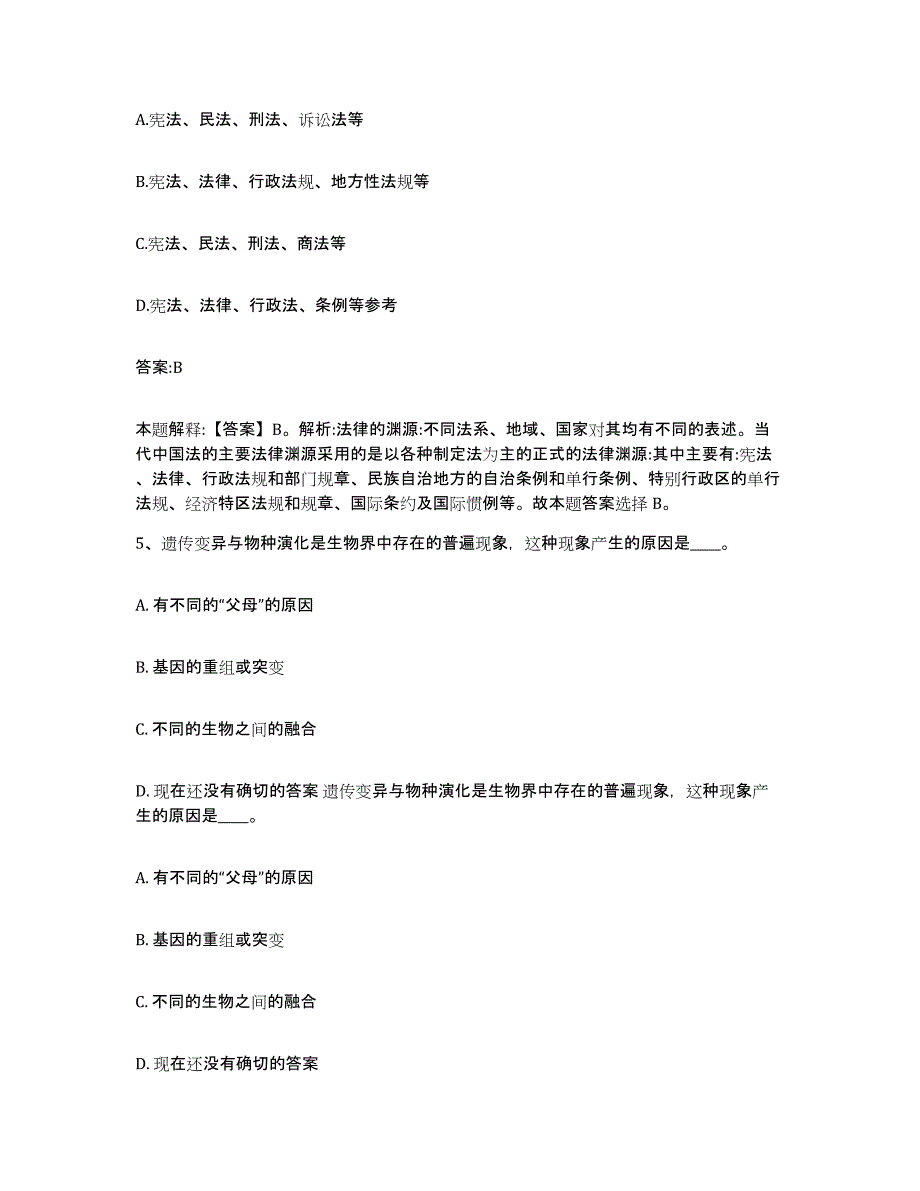 备考2025辽宁省抚顺市望花区政府雇员招考聘用考前冲刺模拟试卷A卷含答案_第3页