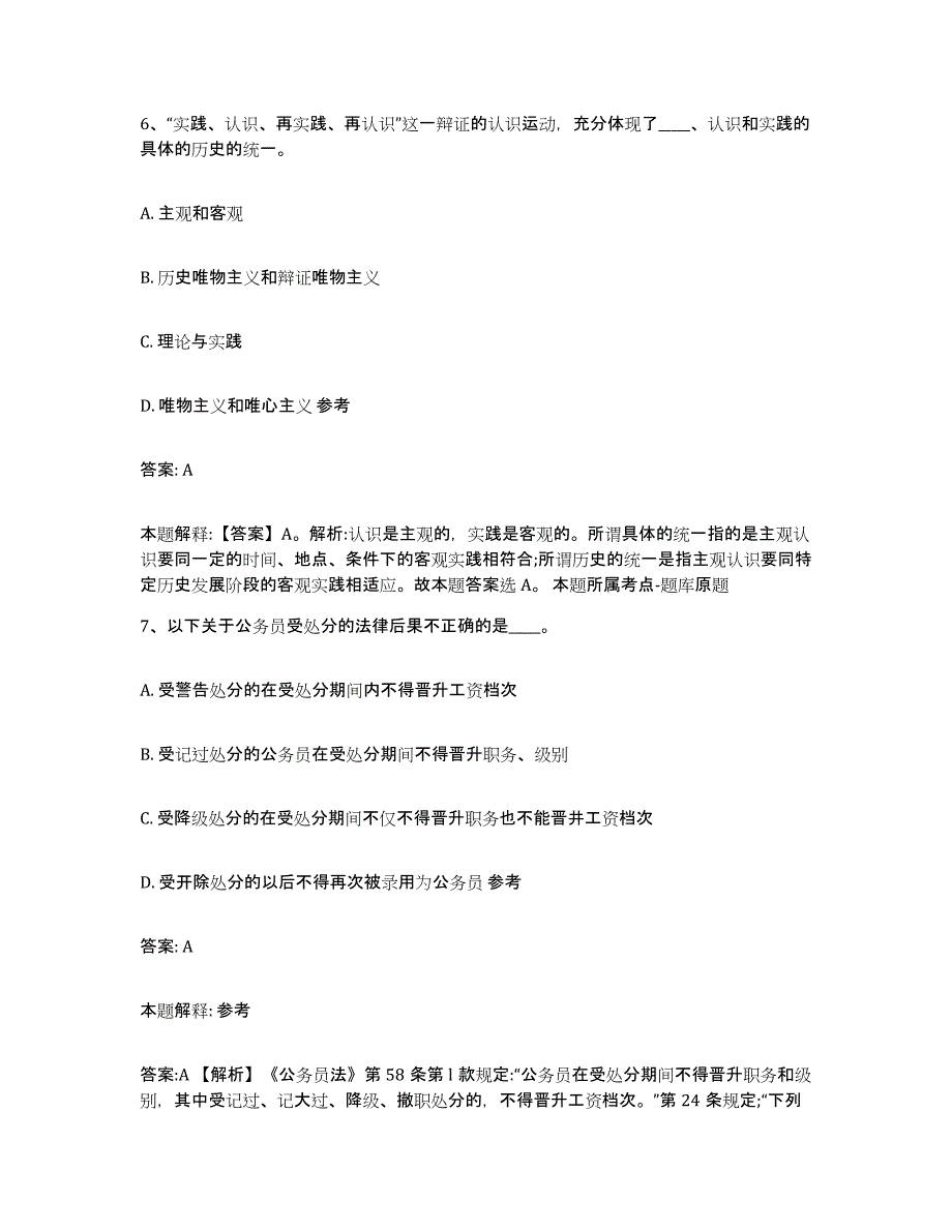 备考2025辽宁省抚顺市望花区政府雇员招考聘用考前冲刺模拟试卷A卷含答案_第4页