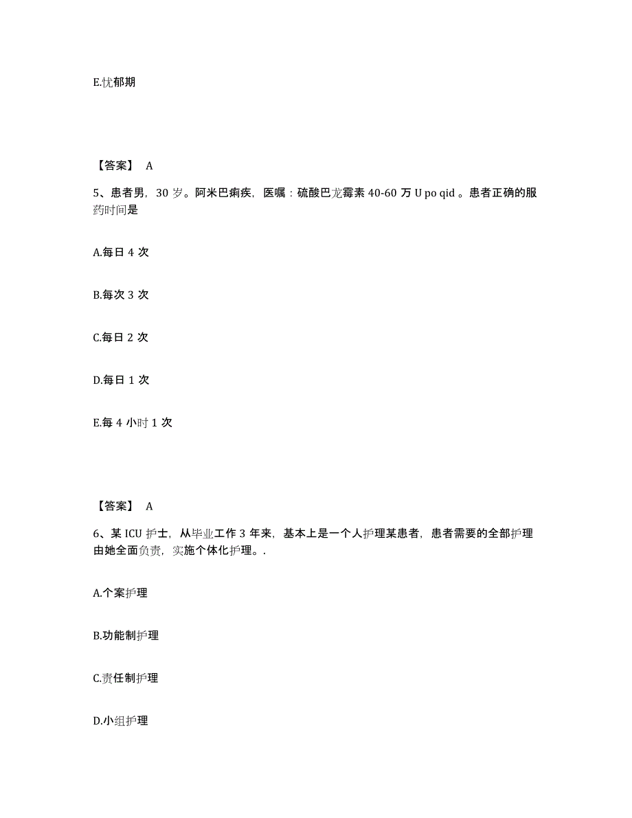 备考2025辽宁省法库县第一医院执业护士资格考试每日一练试卷A卷含答案_第3页