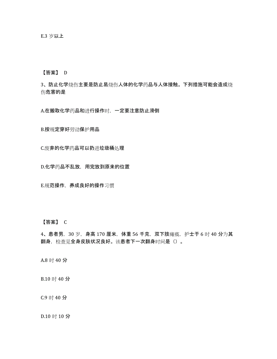 备考2025辽宁省本溪市平山区中医院执业护士资格考试考前练习题及答案_第2页