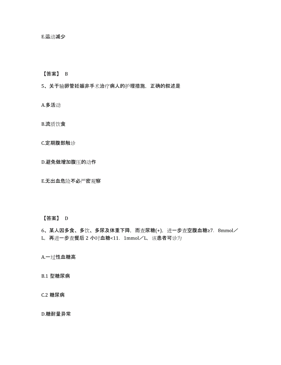 备考2025辽宁省沈阳市妇婴医院执业护士资格考试真题附答案_第3页