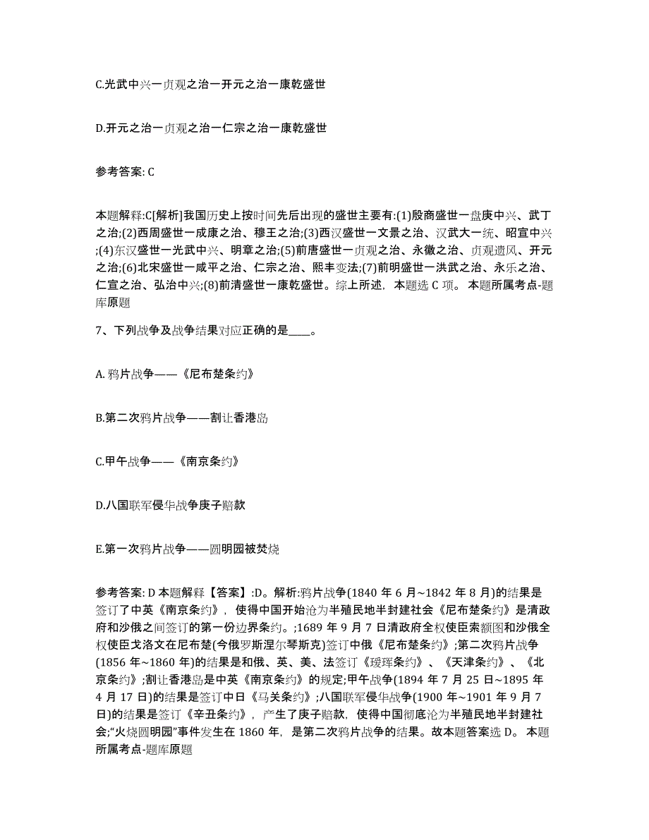 备考2025上海市闵行区网格员招聘能力测试试卷B卷附答案_第3页