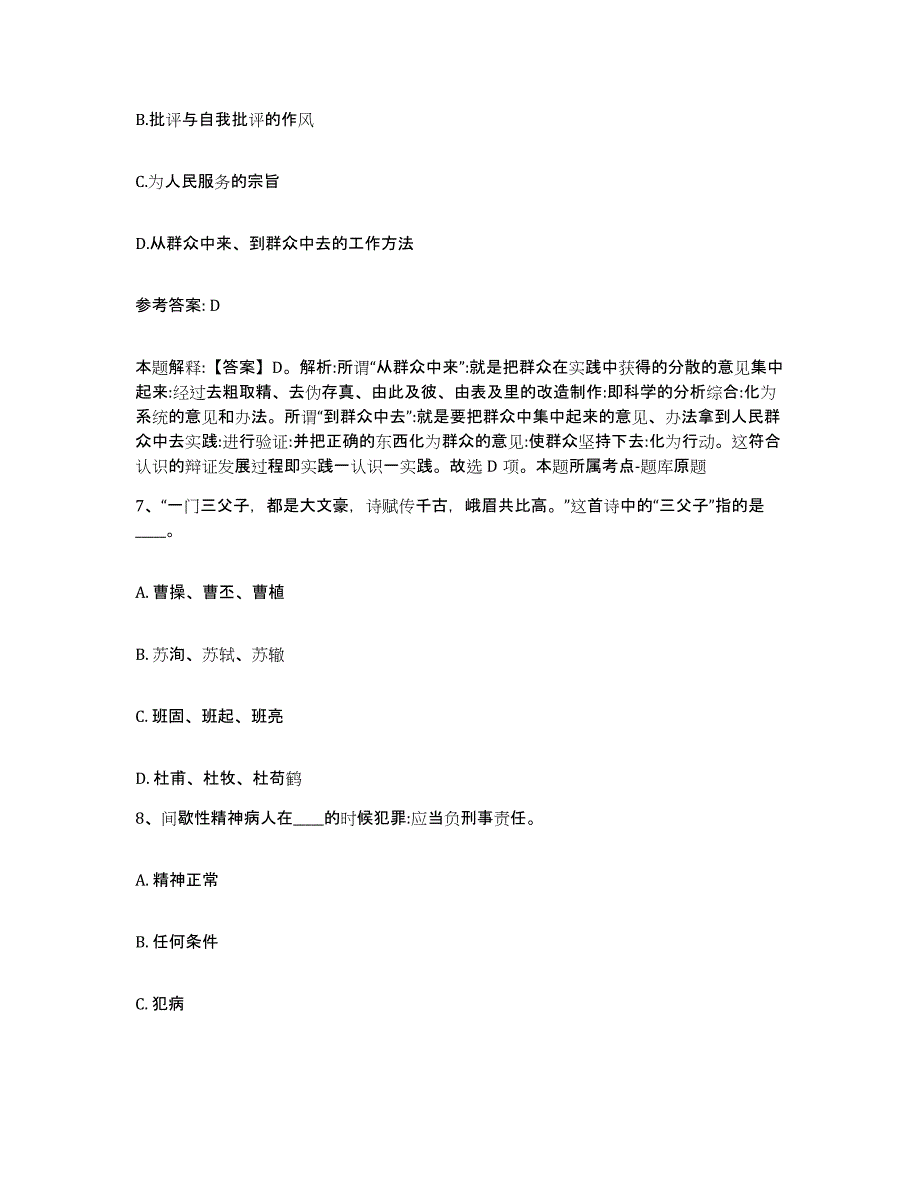 备考2025云南省临沧市双江拉祜族佤族布朗族傣族自治县网格员招聘题库综合试卷B卷附答案_第4页