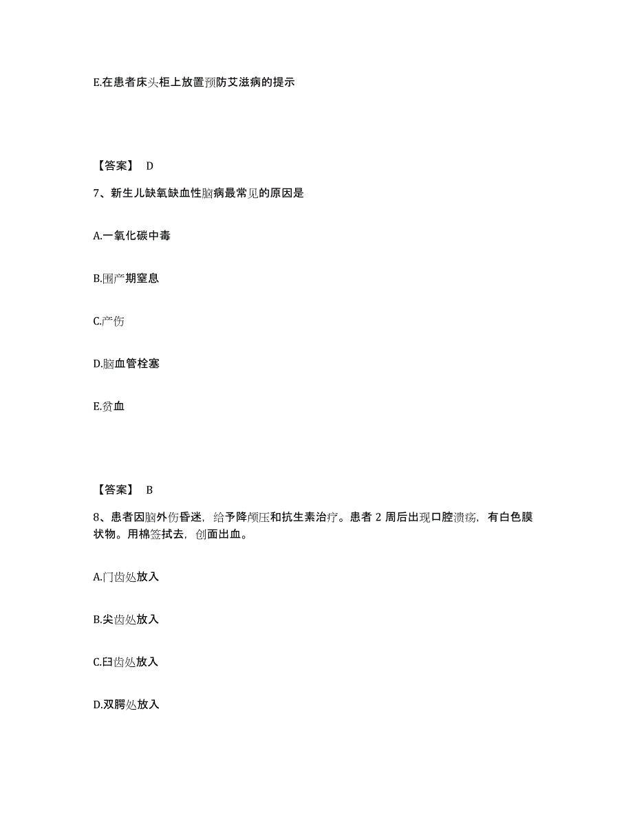 备考2025辽宁省沈阳市东陵区结核病防治所执业护士资格考试每日一练试卷A卷含答案_第4页