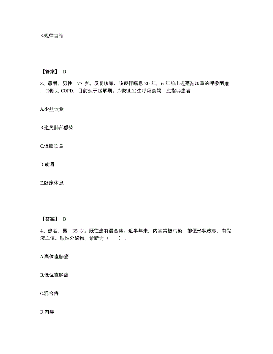 备考2025辽宁省阜新市细河区水泉医院执业护士资格考试综合检测试卷A卷含答案_第2页