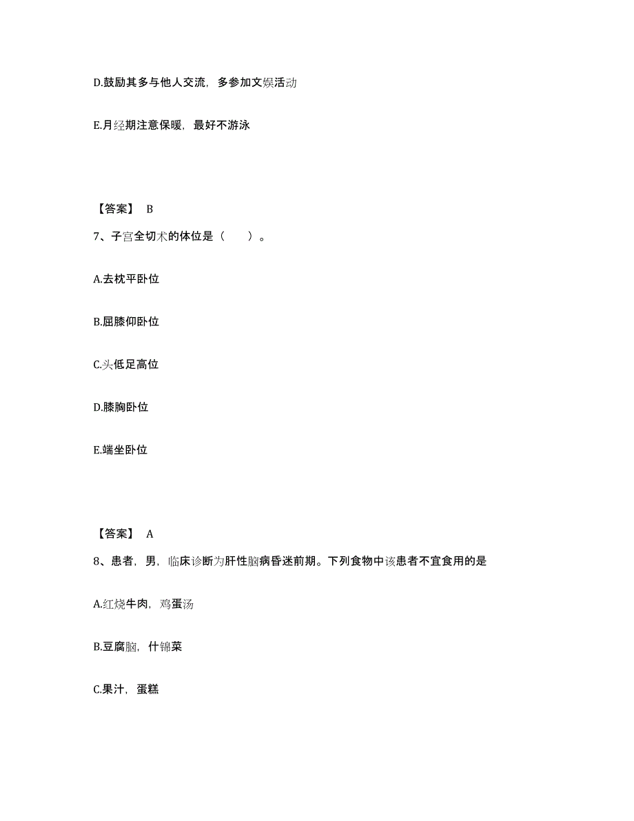 备考2025陕西省咸阳市咸阳中医肿瘤医院陕西中医肿瘤研究所执业护士资格考试能力测试试卷A卷附答案_第4页