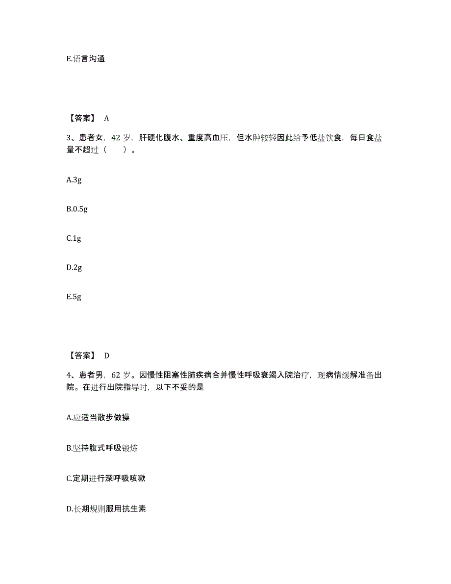 备考2025辽宁省沈阳市辉山畜牧场职工医院执业护士资格考试题库练习试卷A卷附答案_第2页