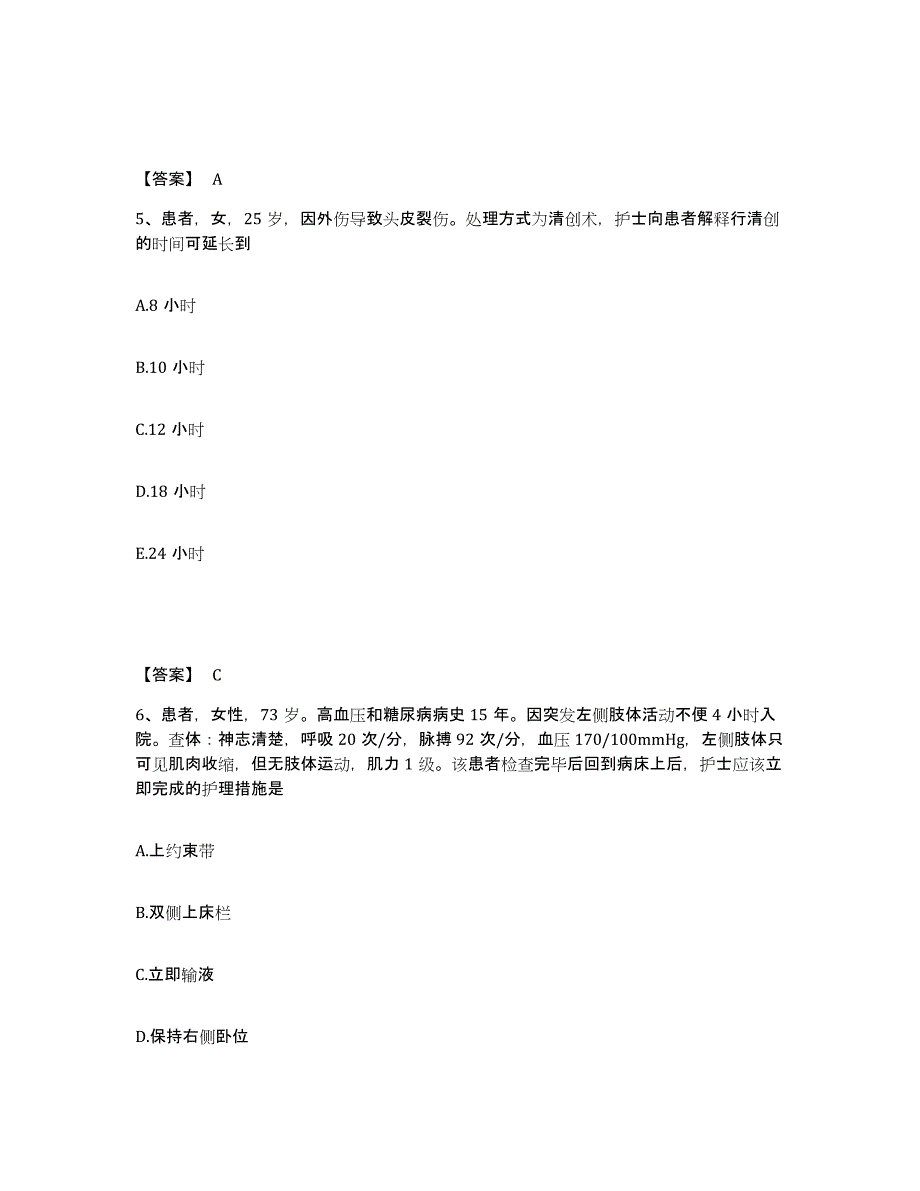 备考2025辽宁省沈阳市肛肠医院执业护士资格考试模拟考核试卷含答案_第3页