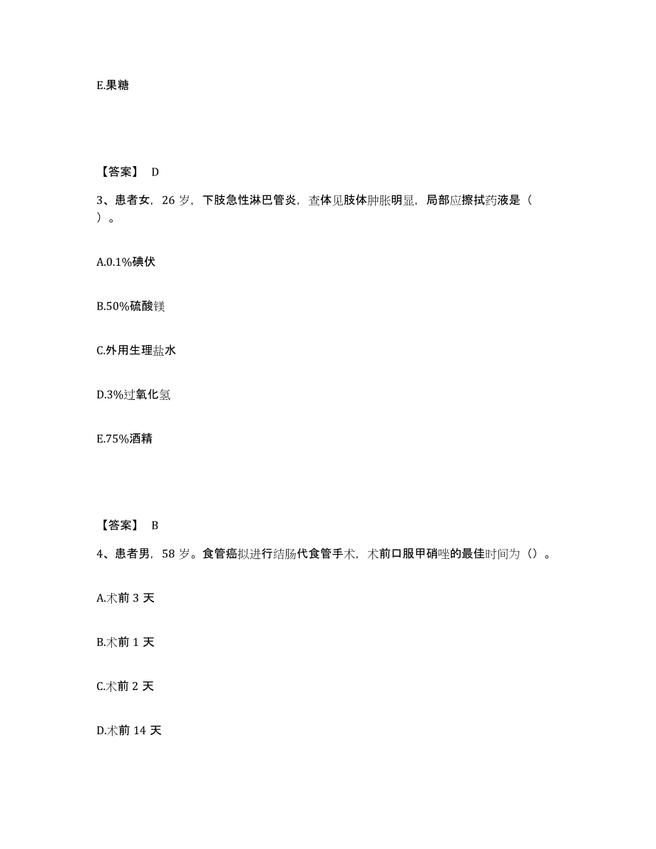 备考2025辽宁省鞍山市宋三医院执业护士资格考试通关提分题库及完整答案_第2页