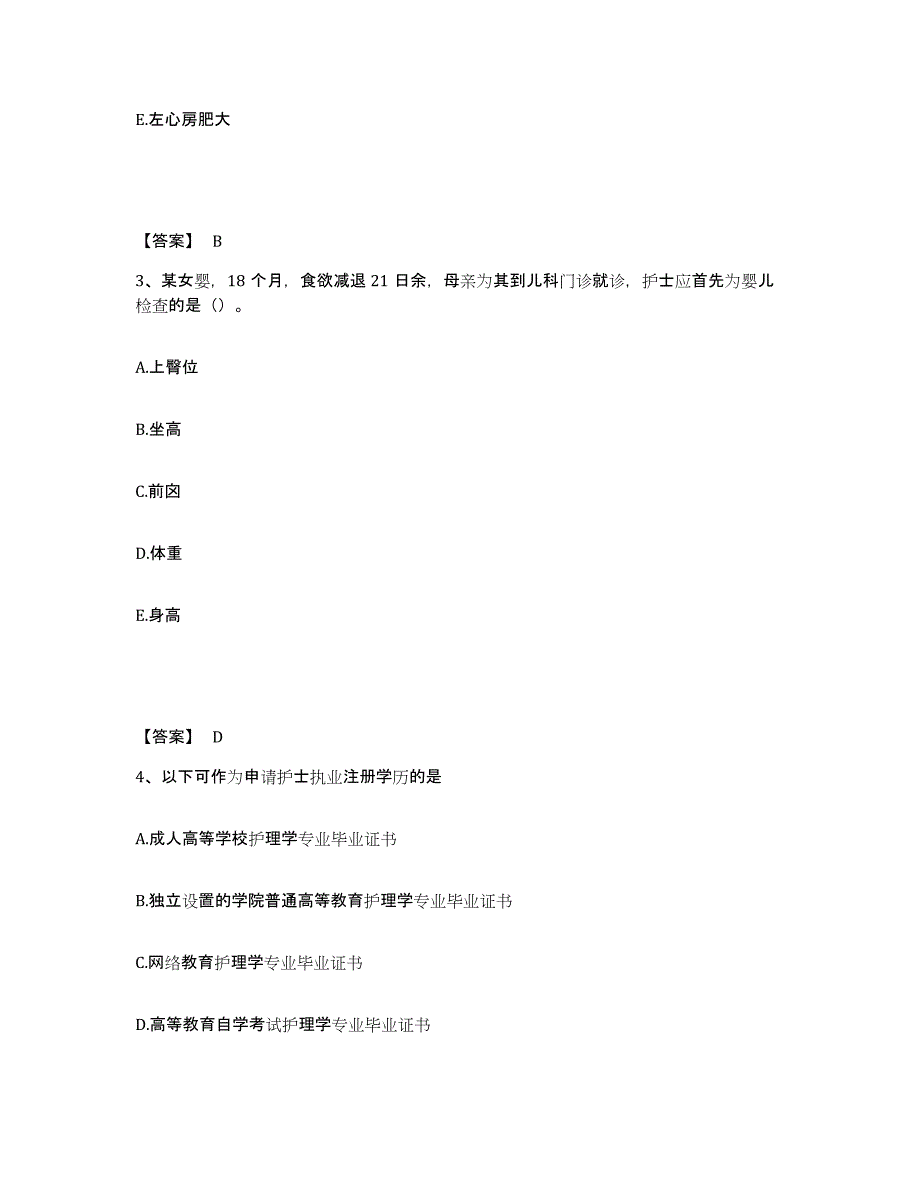 备考2025辽宁省沈阳市沈阳血栓病医疗中心执业护士资格考试真题附答案_第2页