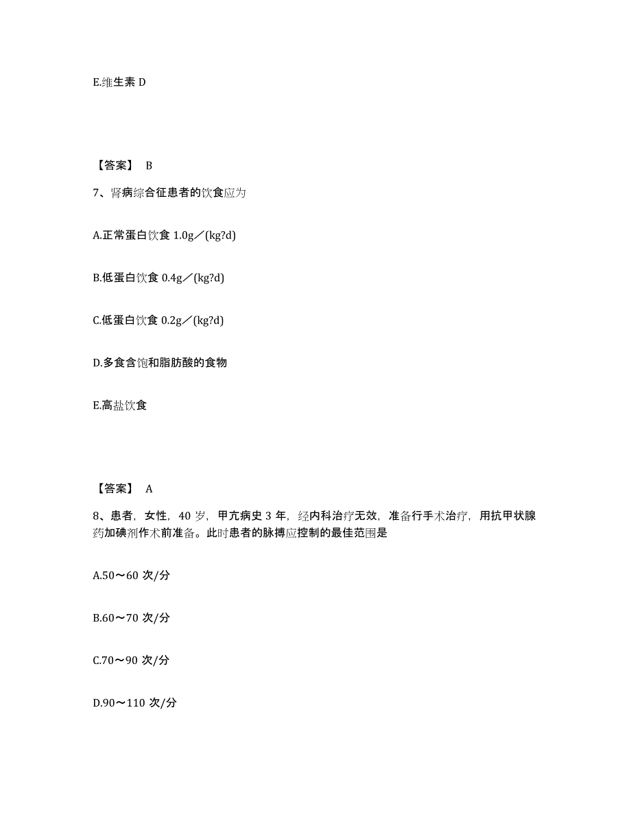 备考2025辽宁省沈阳市沈阳血栓病医疗中心执业护士资格考试真题附答案_第4页