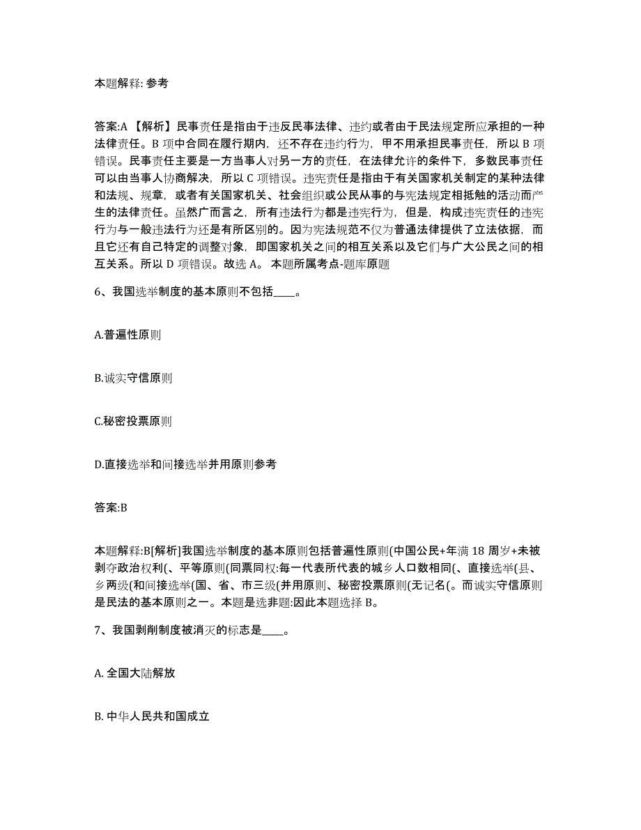 备考2025辽宁省鞍山市铁西区政府雇员招考聘用题库与答案_第4页