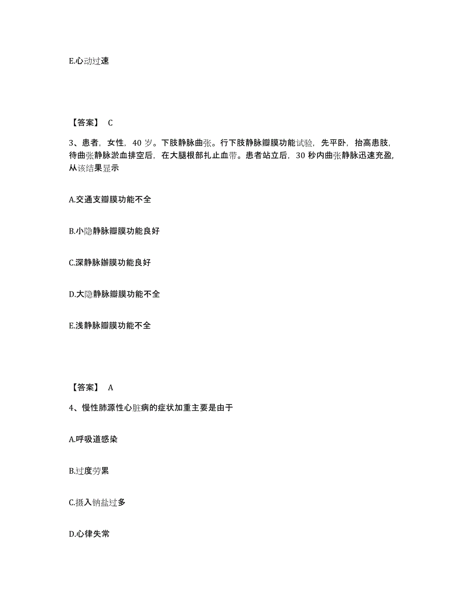 备考2025辽宁省辽中县骨科医院执业护士资格考试通关试题库(有答案)_第2页