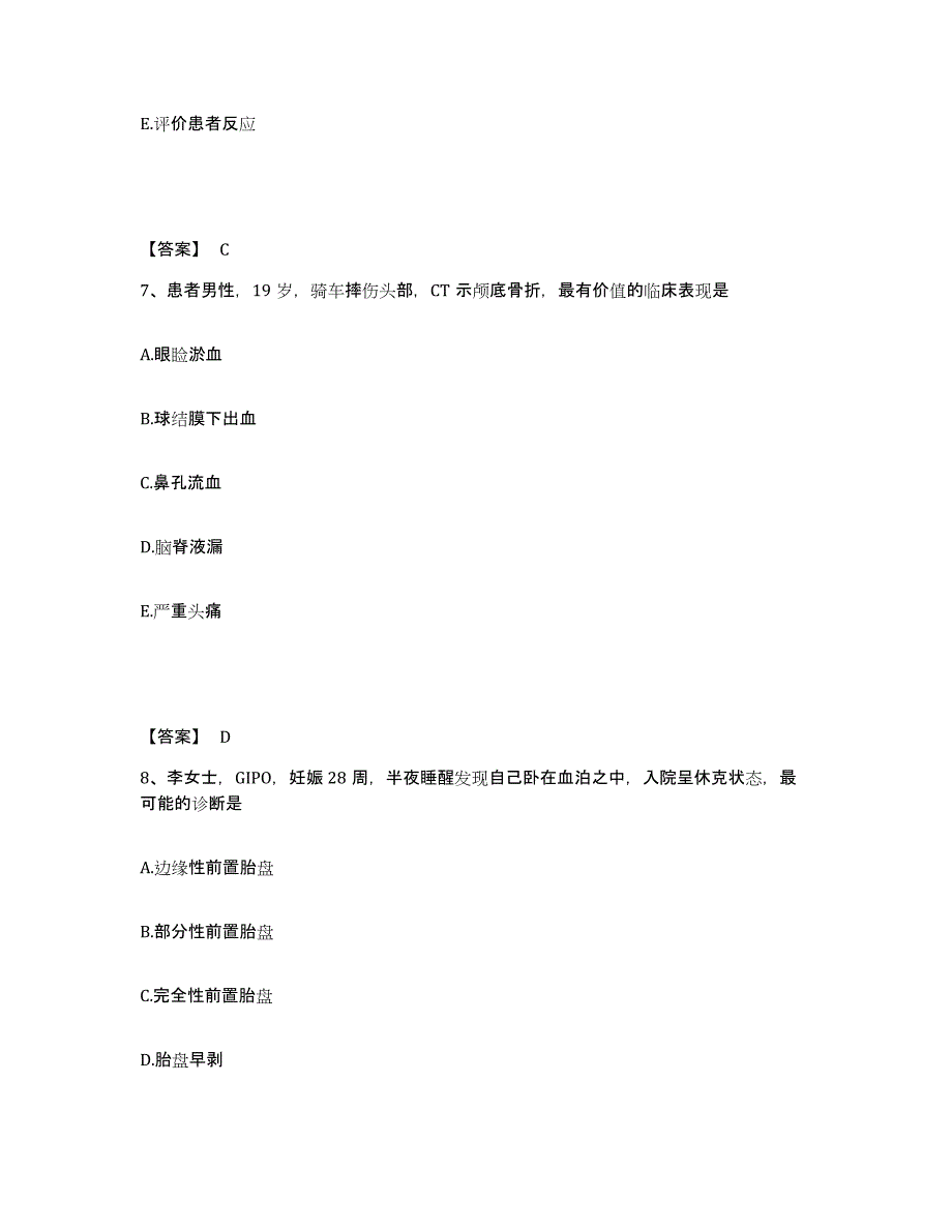 备考2025辽宁省铁岭市清河区医院执业护士资格考试能力测试试卷B卷附答案_第4页