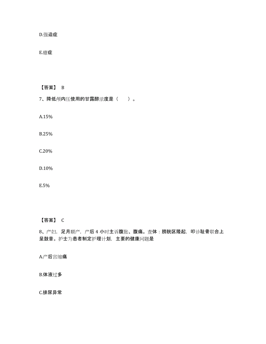 备考2025陕西省三原县马额医院执业护士资格考试考前冲刺试卷A卷含答案_第4页