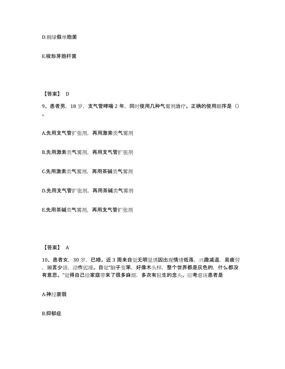 备考2025辽宁省辽阳市商业职工医院执业护士资格考试通关试题库(有答案)_第5页