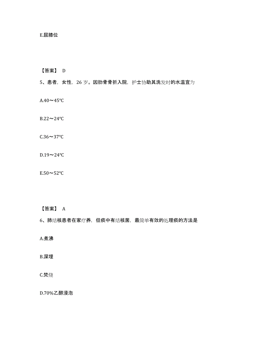 备考2025辽宁省沈阳市沈阳铁路局结核防治病医院执业护士资格考试考前练习题及答案_第3页