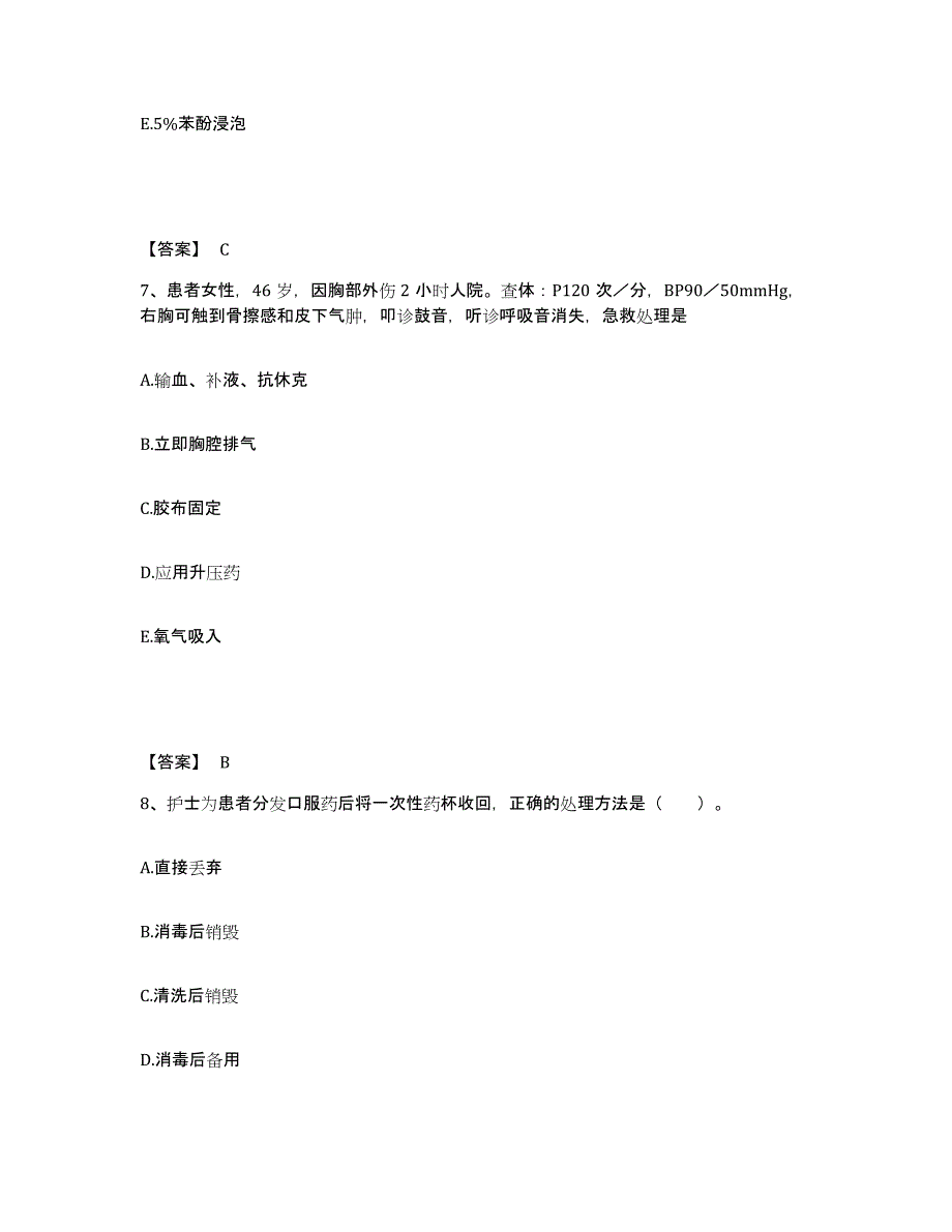 备考2025辽宁省沈阳市沈阳铁路局结核防治病医院执业护士资格考试考前练习题及答案_第4页