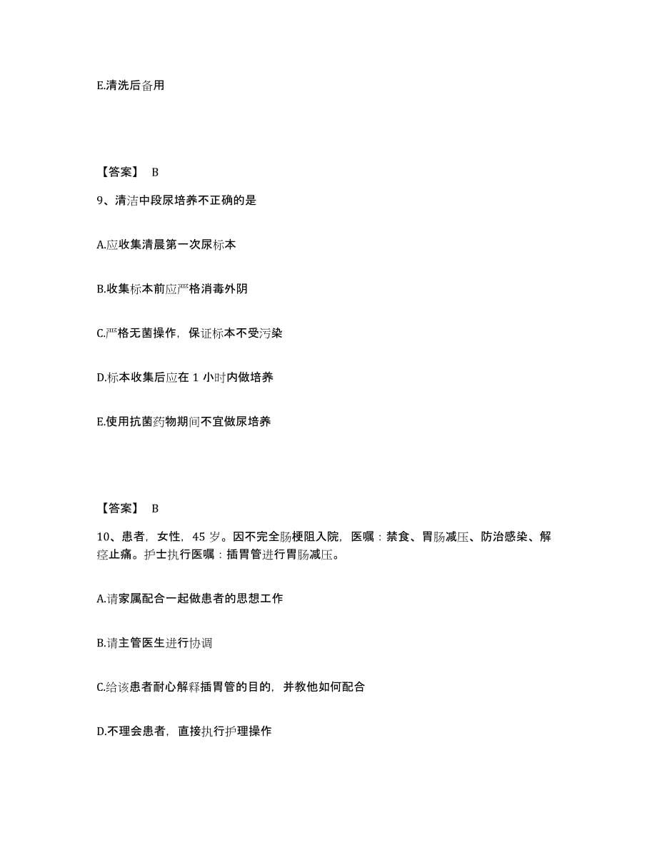 备考2025辽宁省沈阳市沈阳铁路局结核防治病医院执业护士资格考试考前练习题及答案_第5页