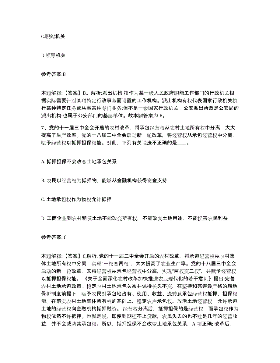 备考2025黑龙江省齐齐哈尔市依安县事业单位公开招聘题库附答案（基础题）_第4页