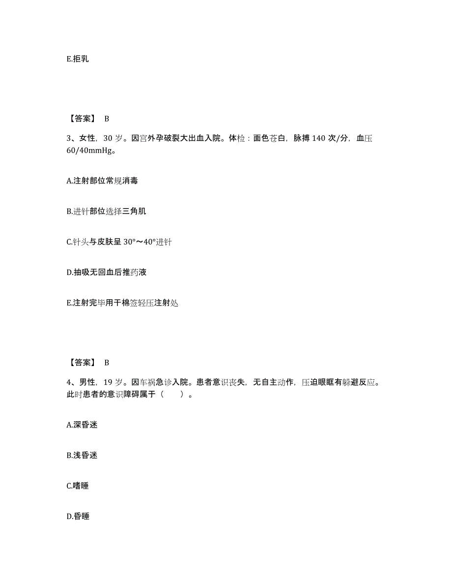 备考2025辽宁省沈阳市沈阳机床三厂职工医院执业护士资格考试模拟试题（含答案）_第2页