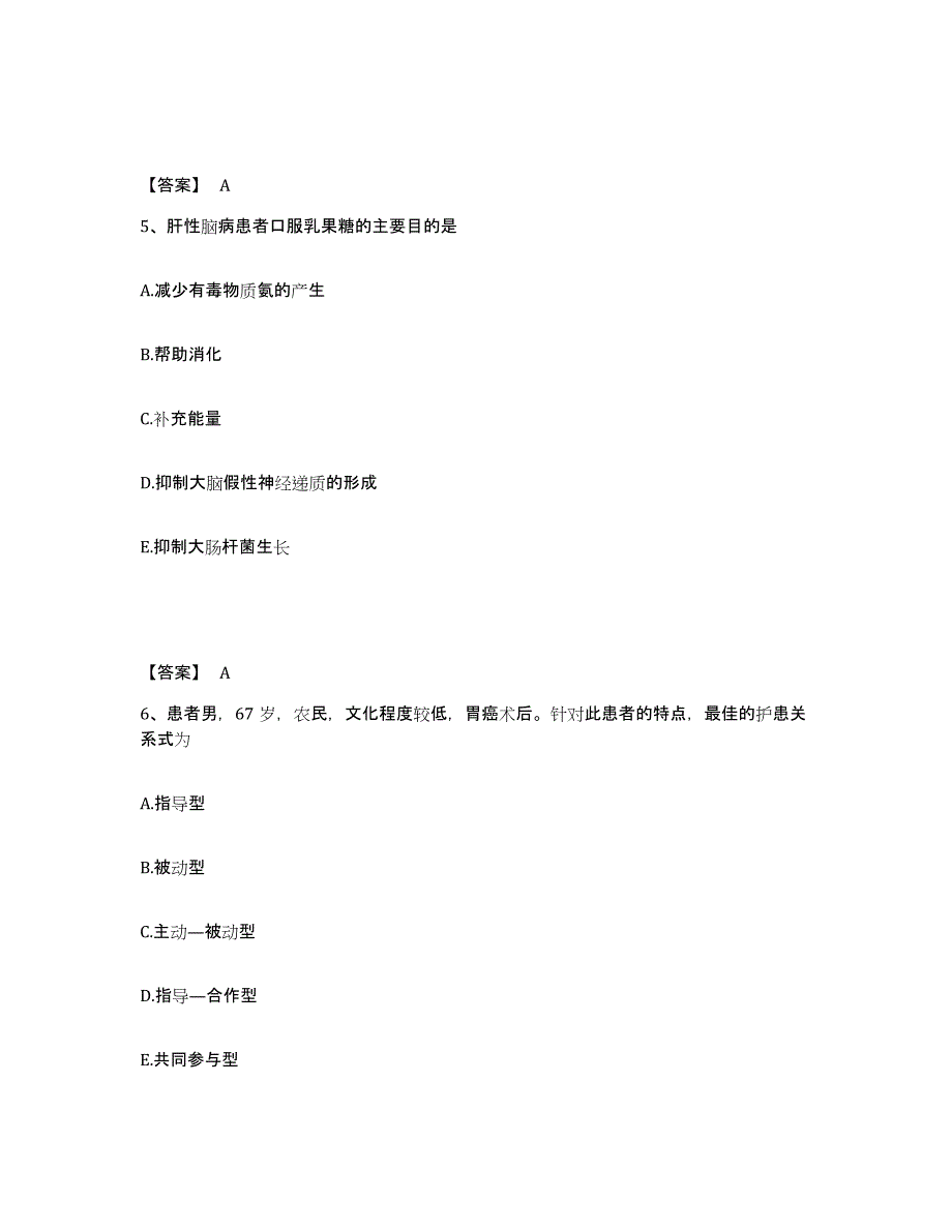 备考2025辽宁省锦州市锦州安达医院执业护士资格考试题库附答案（基础题）_第3页