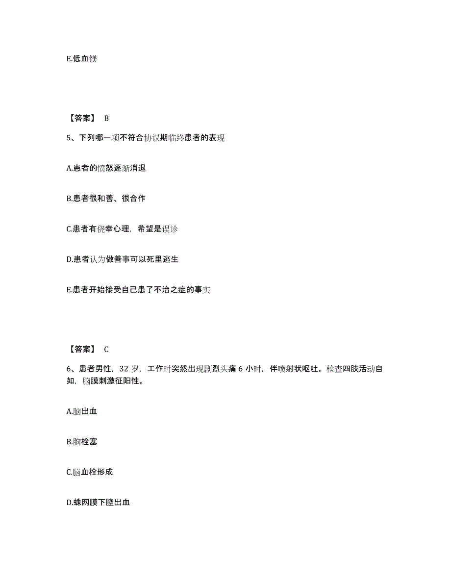 备考2025辽宁省营口市第三人民医院营口市中西医结合医院执业护士资格考试强化训练试卷B卷附答案_第3页