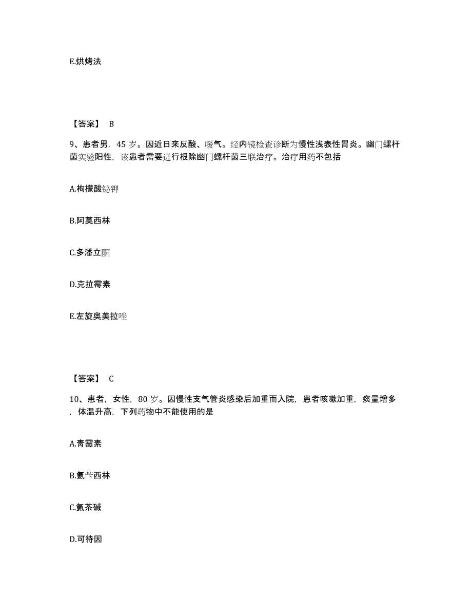 备考2025辽宁省朝阳市精神病院执业护士资格考试通关题库(附带答案)_第5页