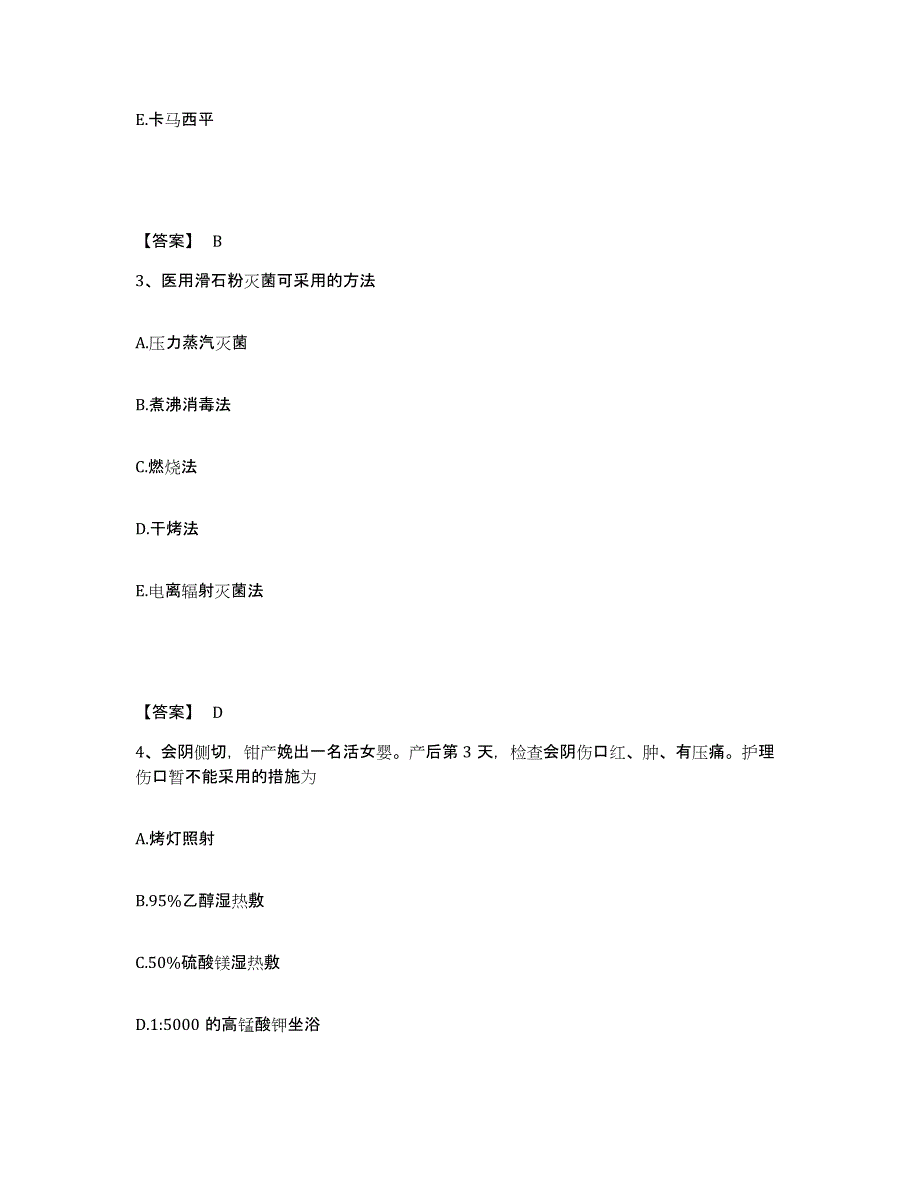 备考2025辽宁省沈阳市沈阳血栓病医疗中心执业护士资格考试高分通关题库A4可打印版_第2页