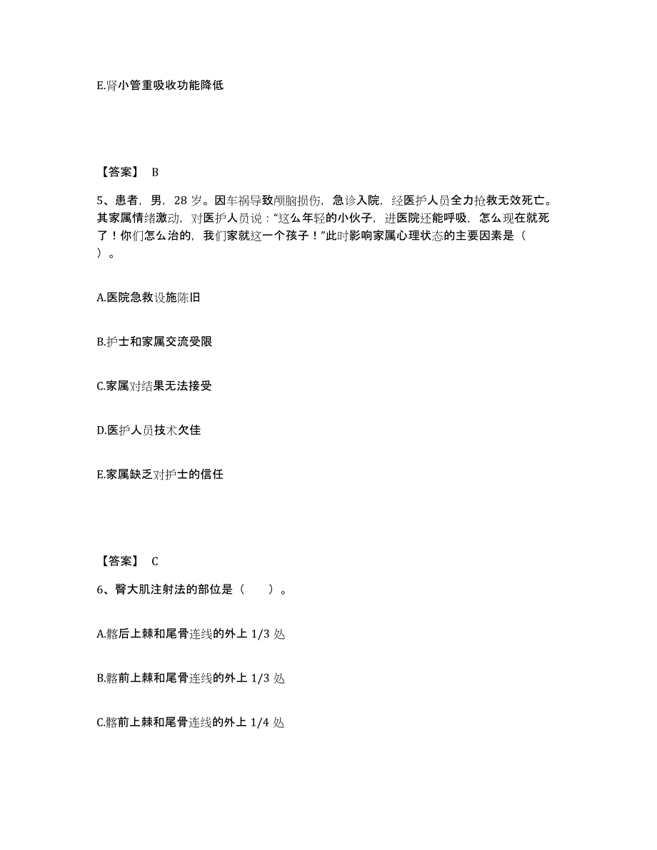 备考2025陕西省丹凤县人民医院执业护士资格考试全真模拟考试试卷A卷含答案_第3页